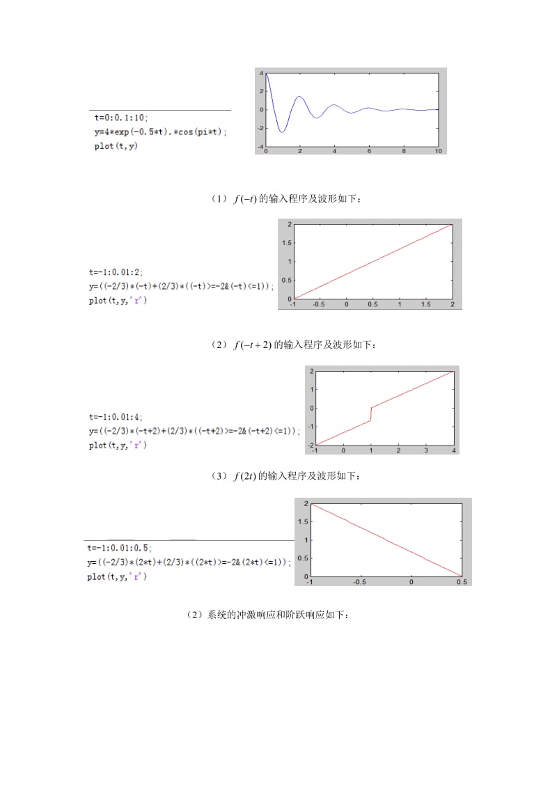 信号与系统实验题目及答案.doc_第3页