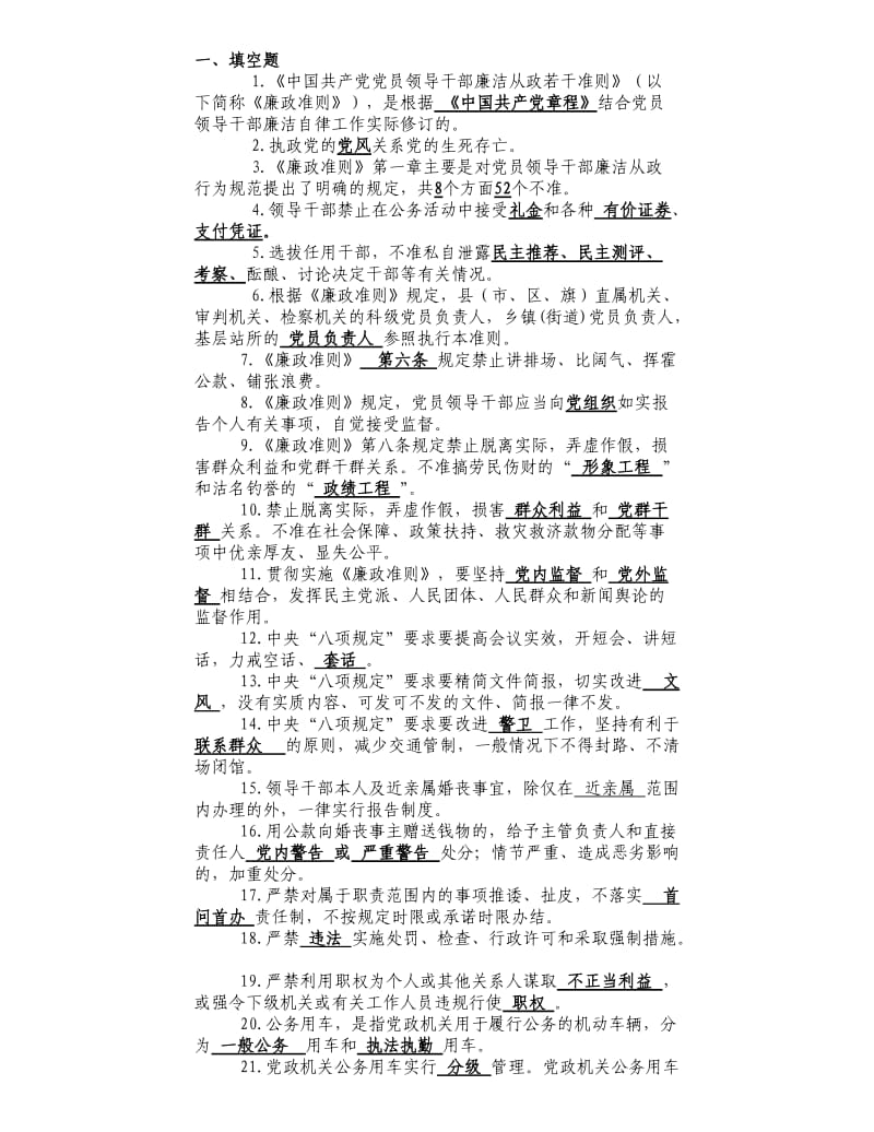 党纪政纪知识考试题库发.doc_第1页