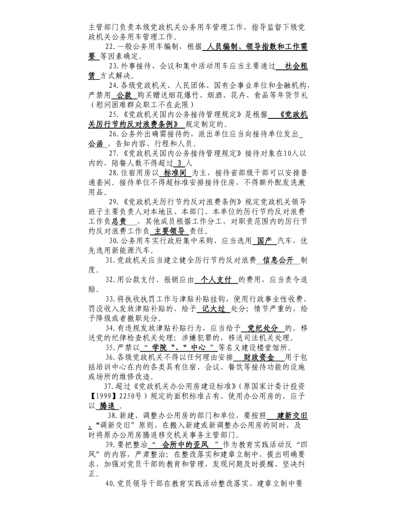 党纪政纪知识考试题库发.doc_第2页