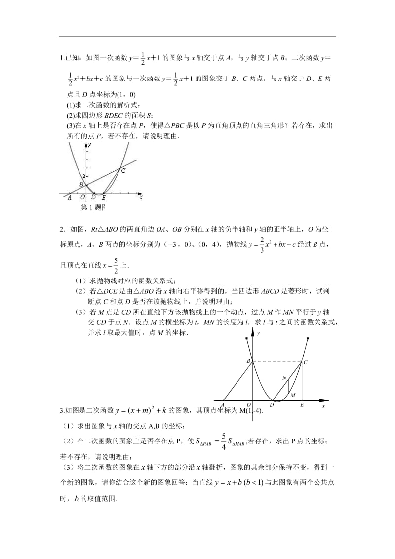 二次函数压轴题含答案.doc_第1页