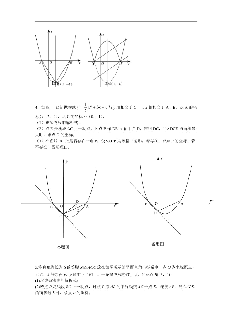 二次函数压轴题含答案.doc_第2页