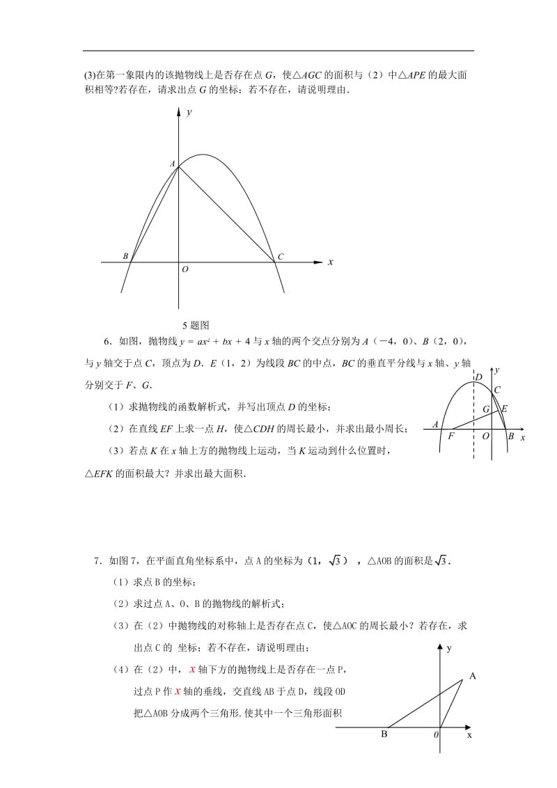 二次函数压轴题含答案.doc_第3页