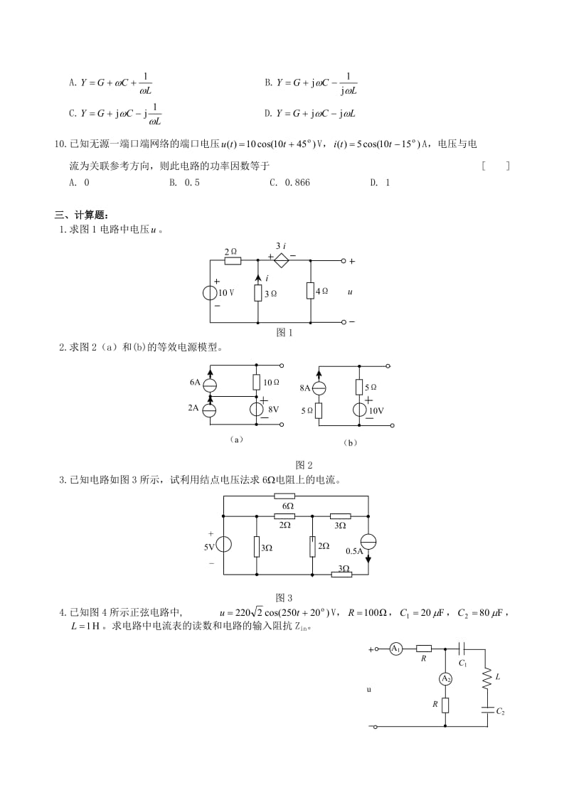 中南大学网络教育电路理论复习题及参考答案.doc_第2页