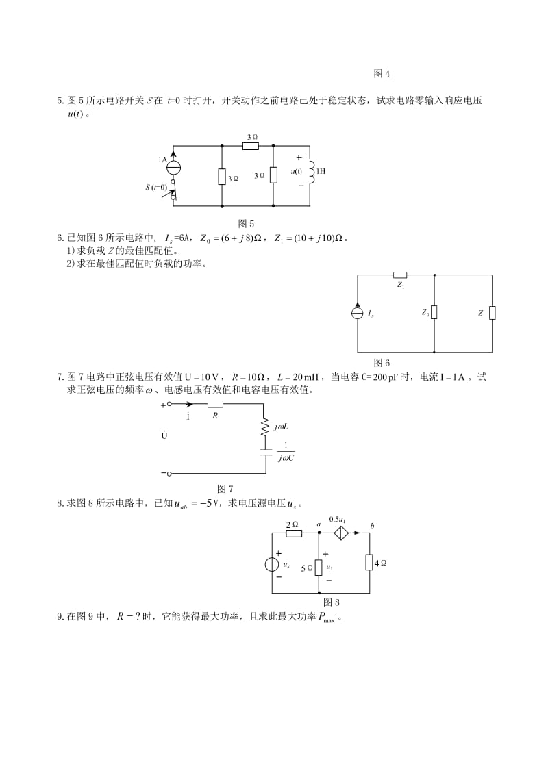 中南大学网络教育电路理论复习题及参考答案.doc_第3页