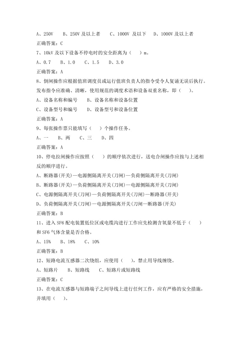 《国家电网公司电力安全工作规程》考试试卷A卷.doc_第2页