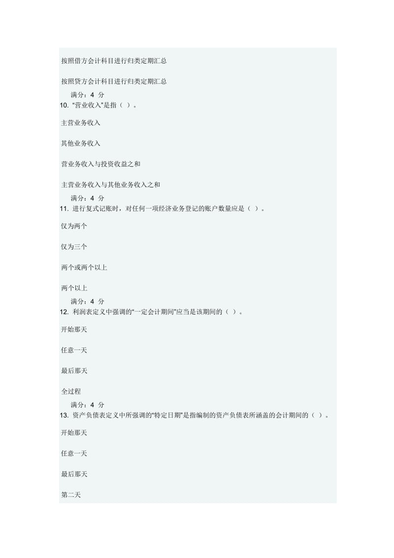 东财《基础会计》在线作业全部答案.docx_第3页