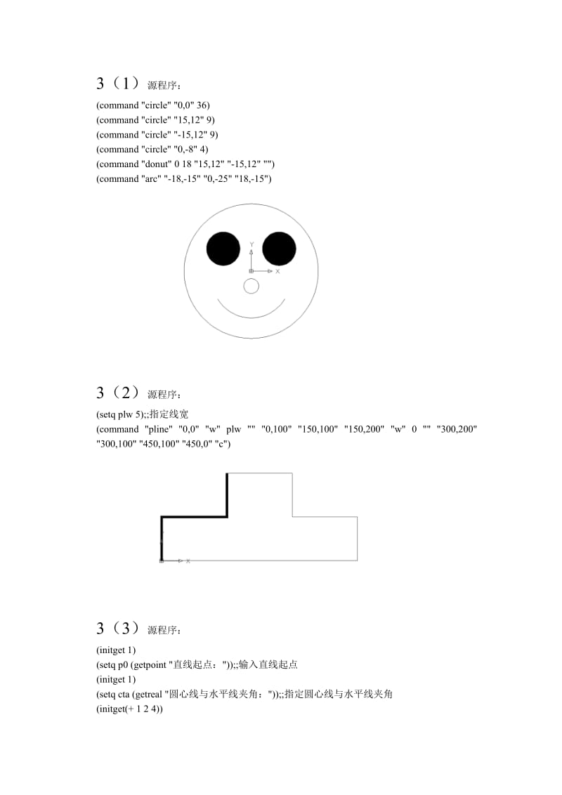 CAD上机作业.doc_第2页