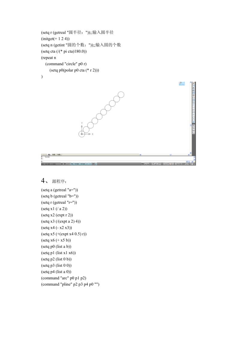 CAD上机作业.doc_第3页