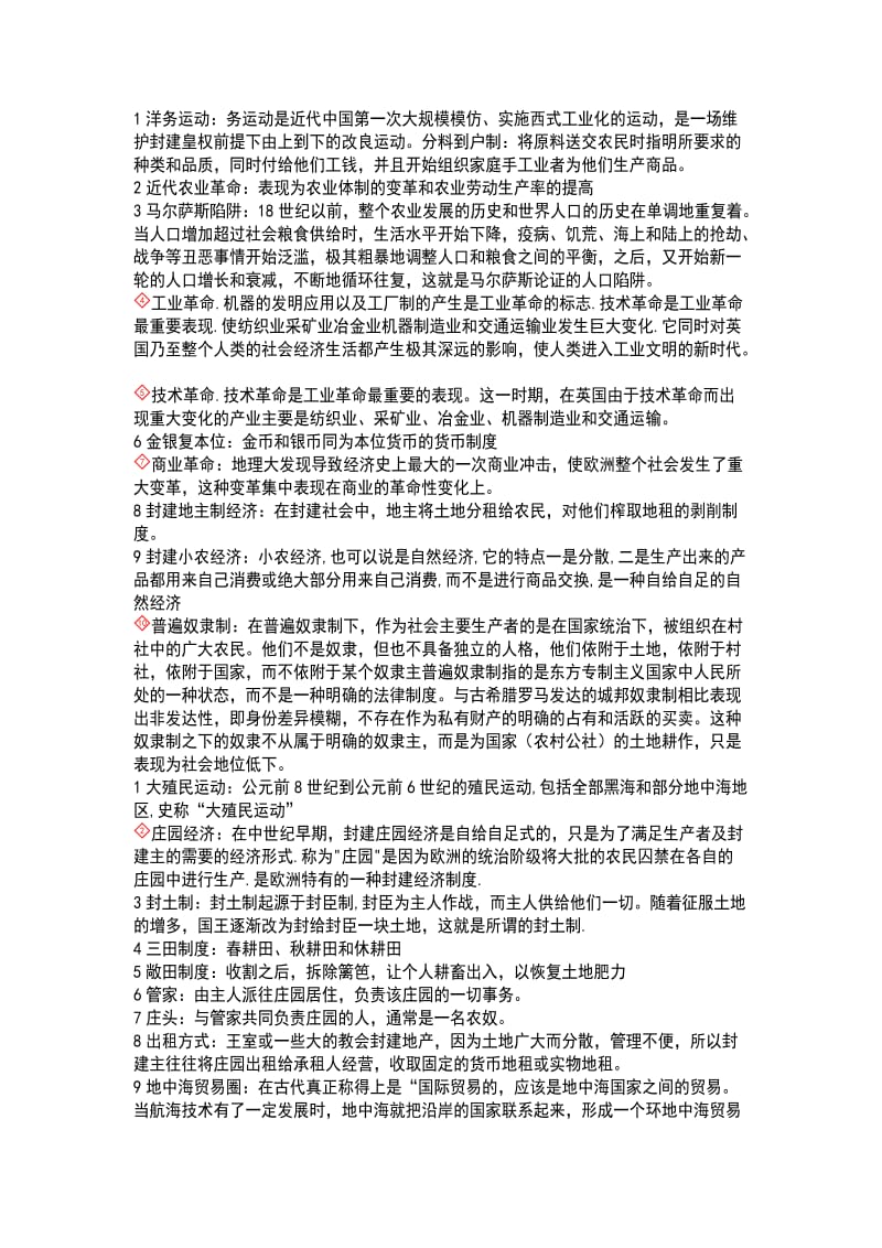 世界经济史考试题目.docx_第1页