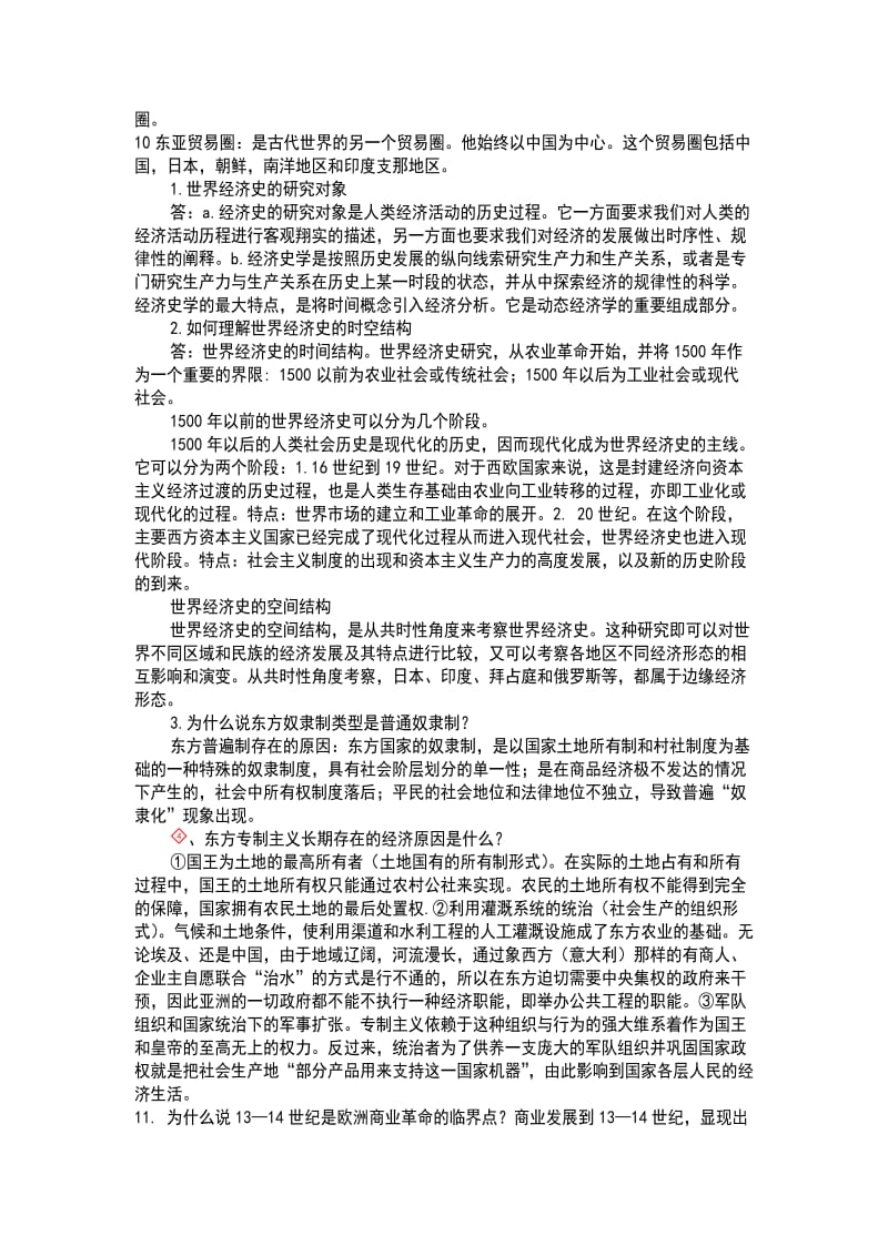 世界经济史考试题目.docx_第2页