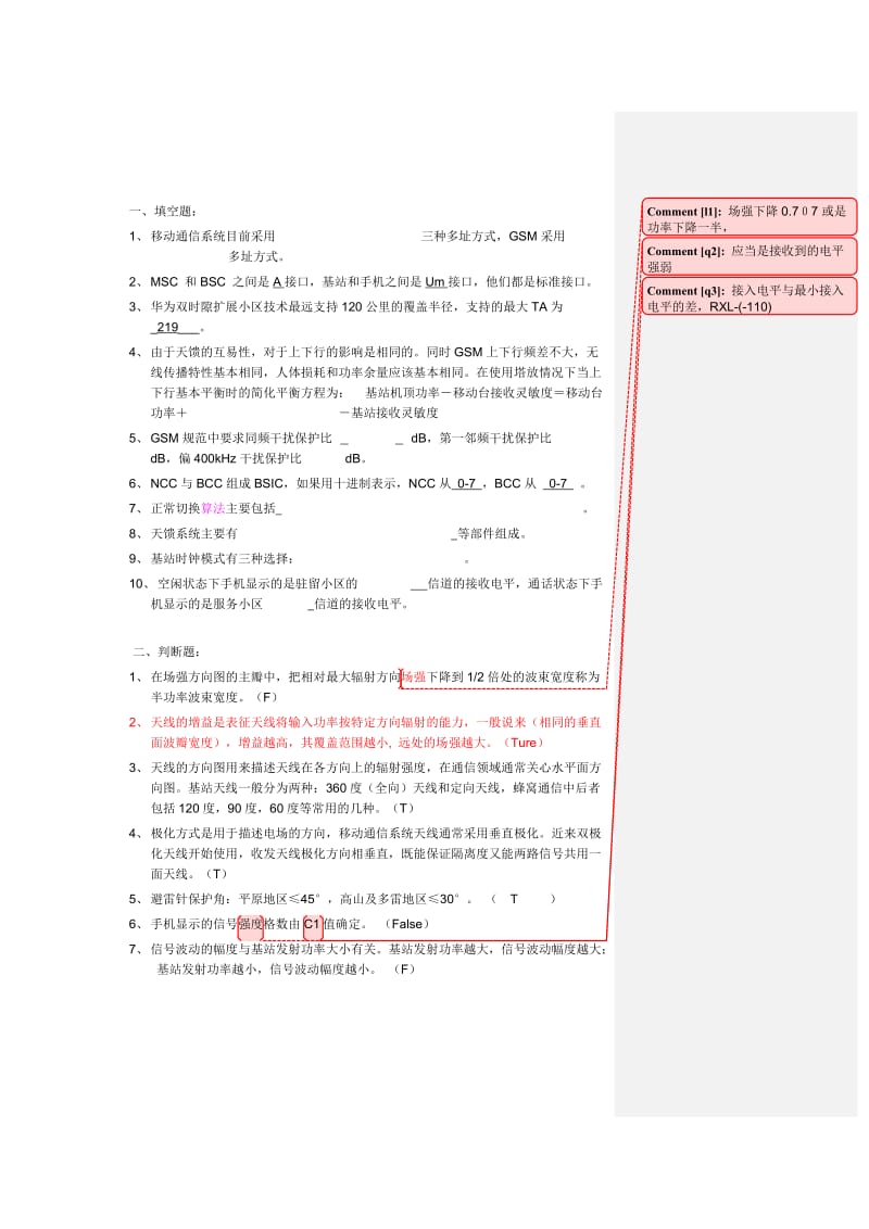 gsm部分复习题答案解析.doc_第1页