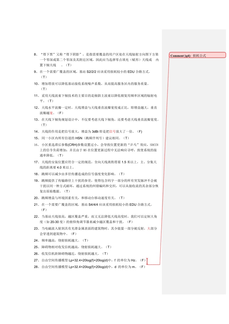 gsm部分复习题答案解析.doc_第2页