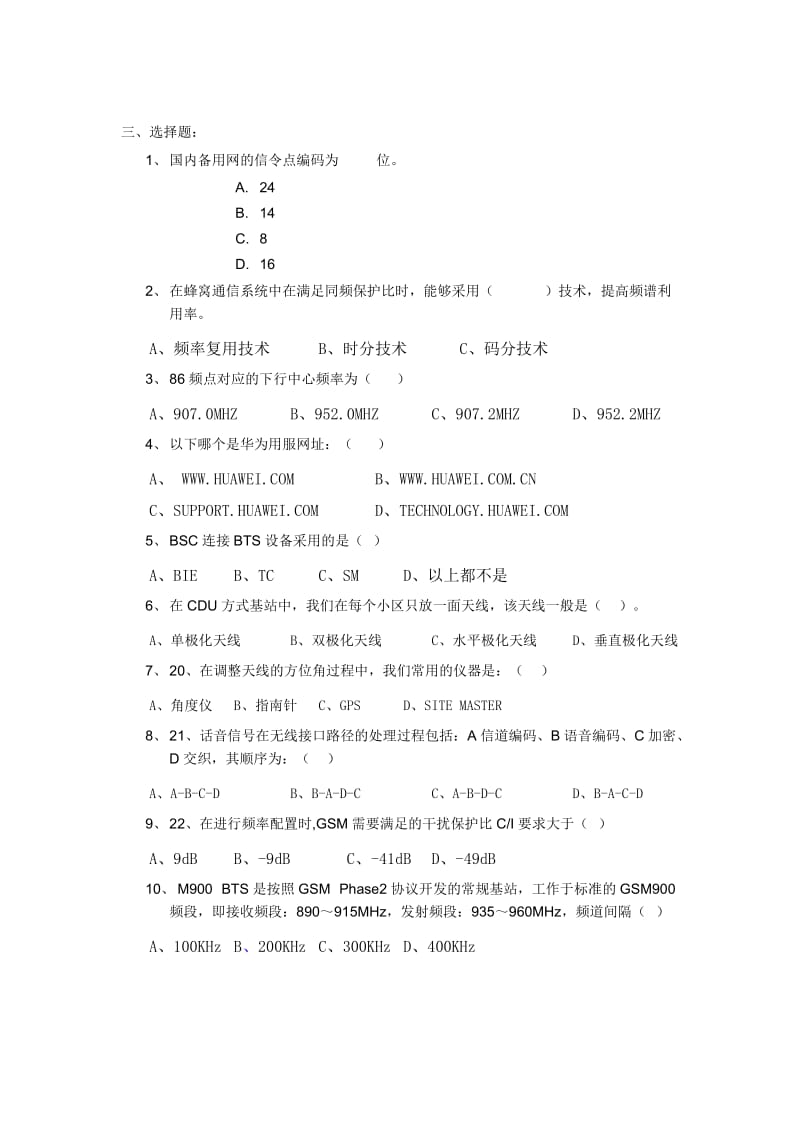 gsm部分复习题答案解析.doc_第3页