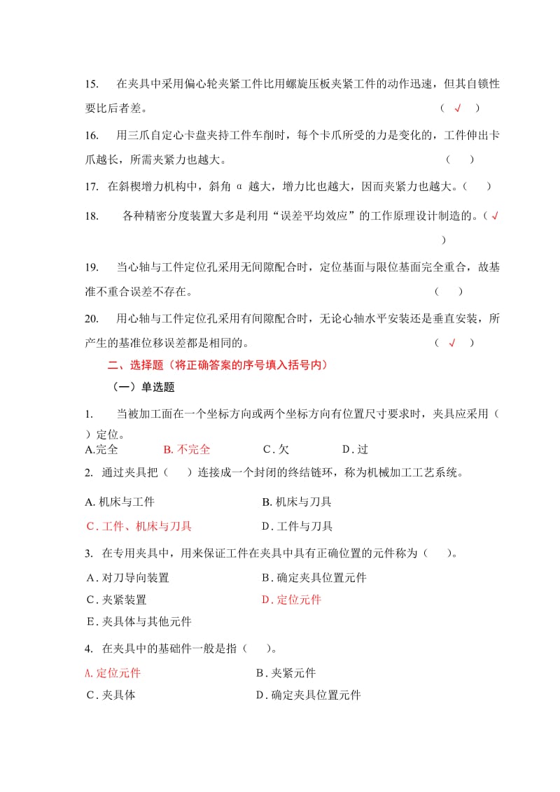 《机床夹具设计》考试复习题.doc_第2页