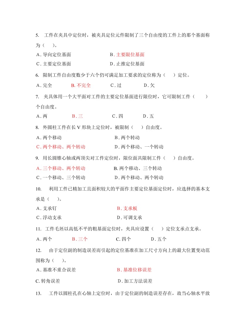 《机床夹具设计》考试复习题.doc_第3页