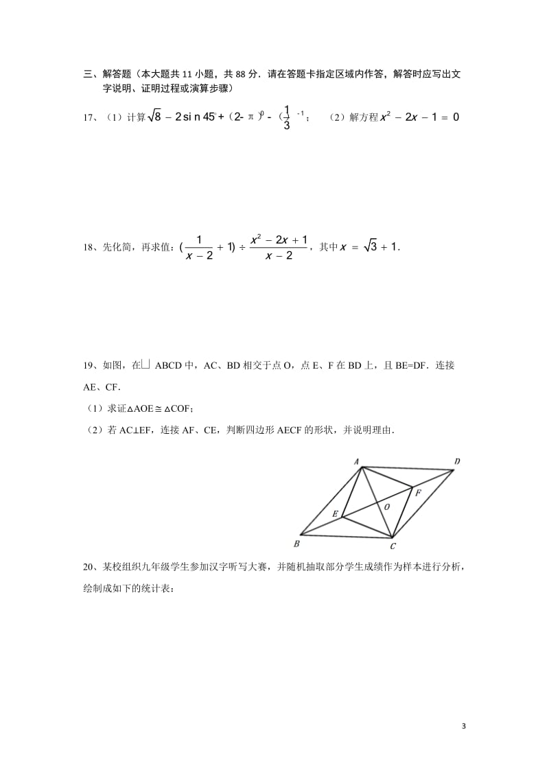 初三2018南京玄武区数学一模试卷和答案.docx_第3页