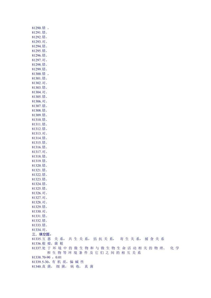 微生物生态答案.doc_第2页