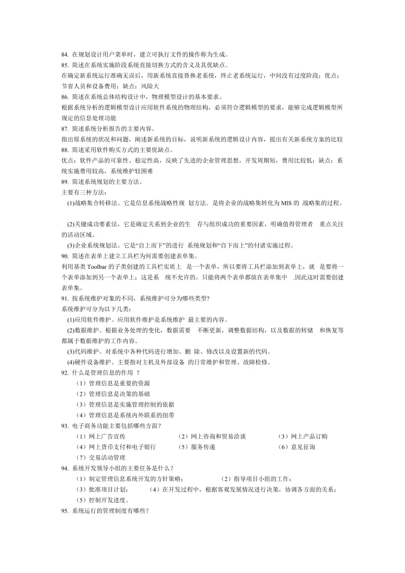 《计算应用》单元练习题.doc_第3页