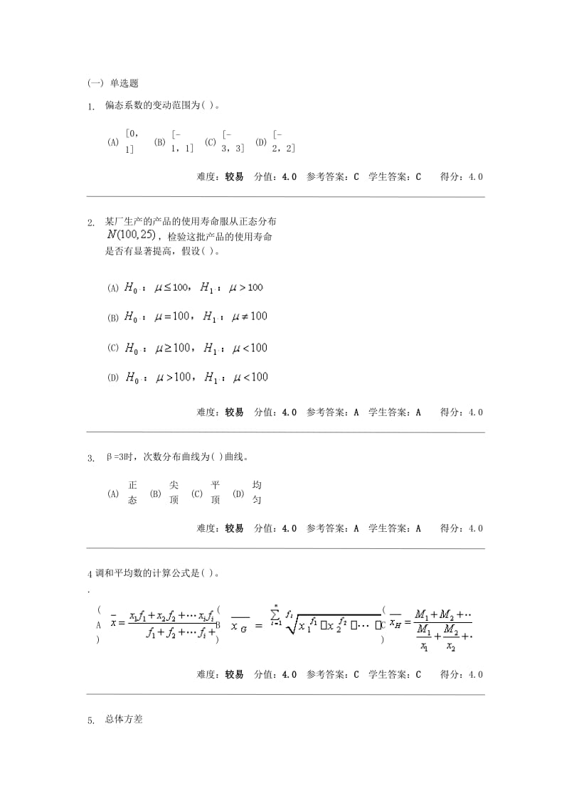 中南大学专升本《统计学原理》在线作业二参考答案.doc_第1页