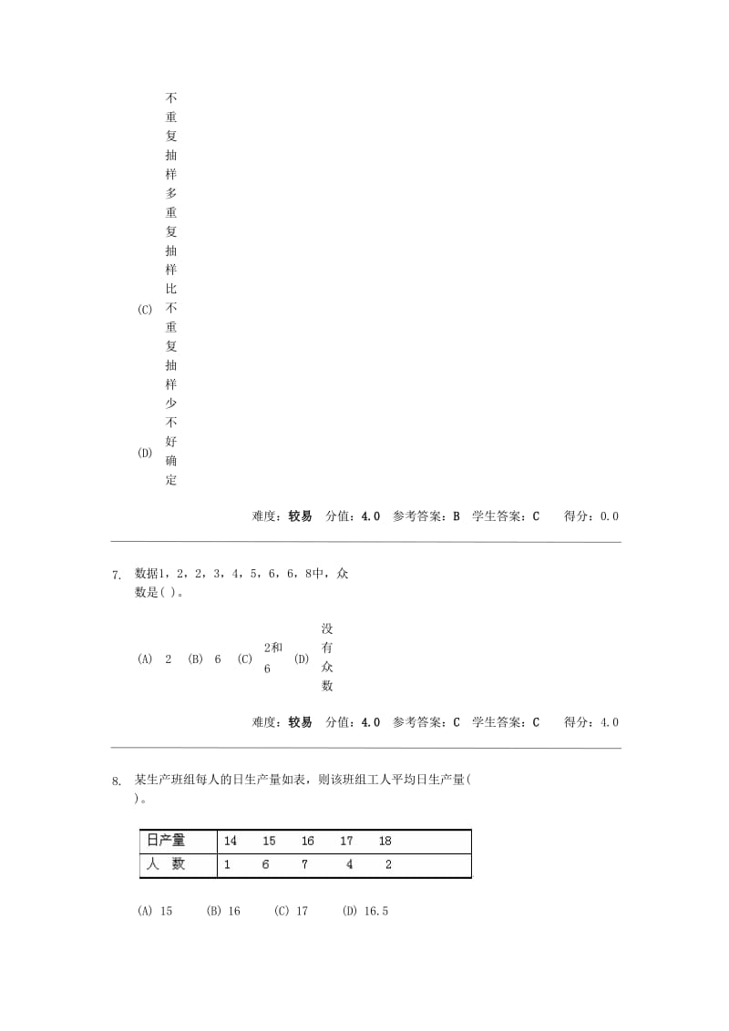 中南大学专升本《统计学原理》在线作业二参考答案.doc_第3页