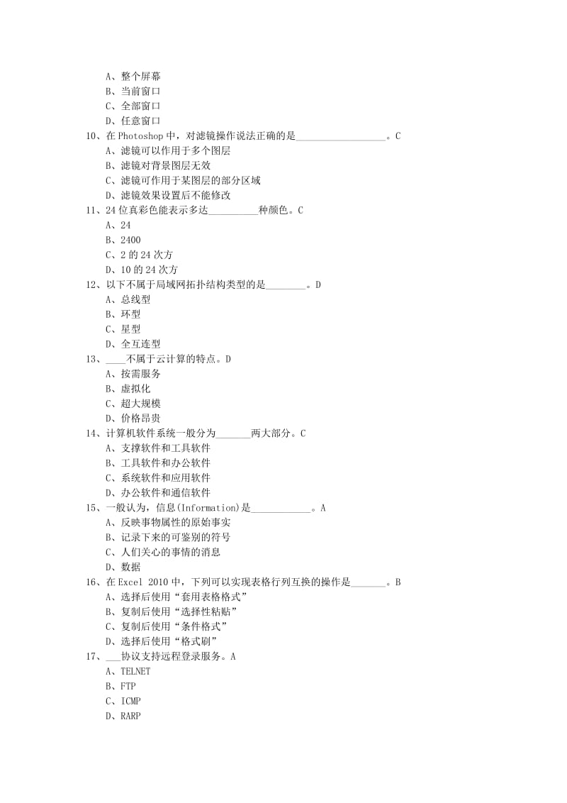 《计算机应用基础》期末理论复习题.docx_第2页