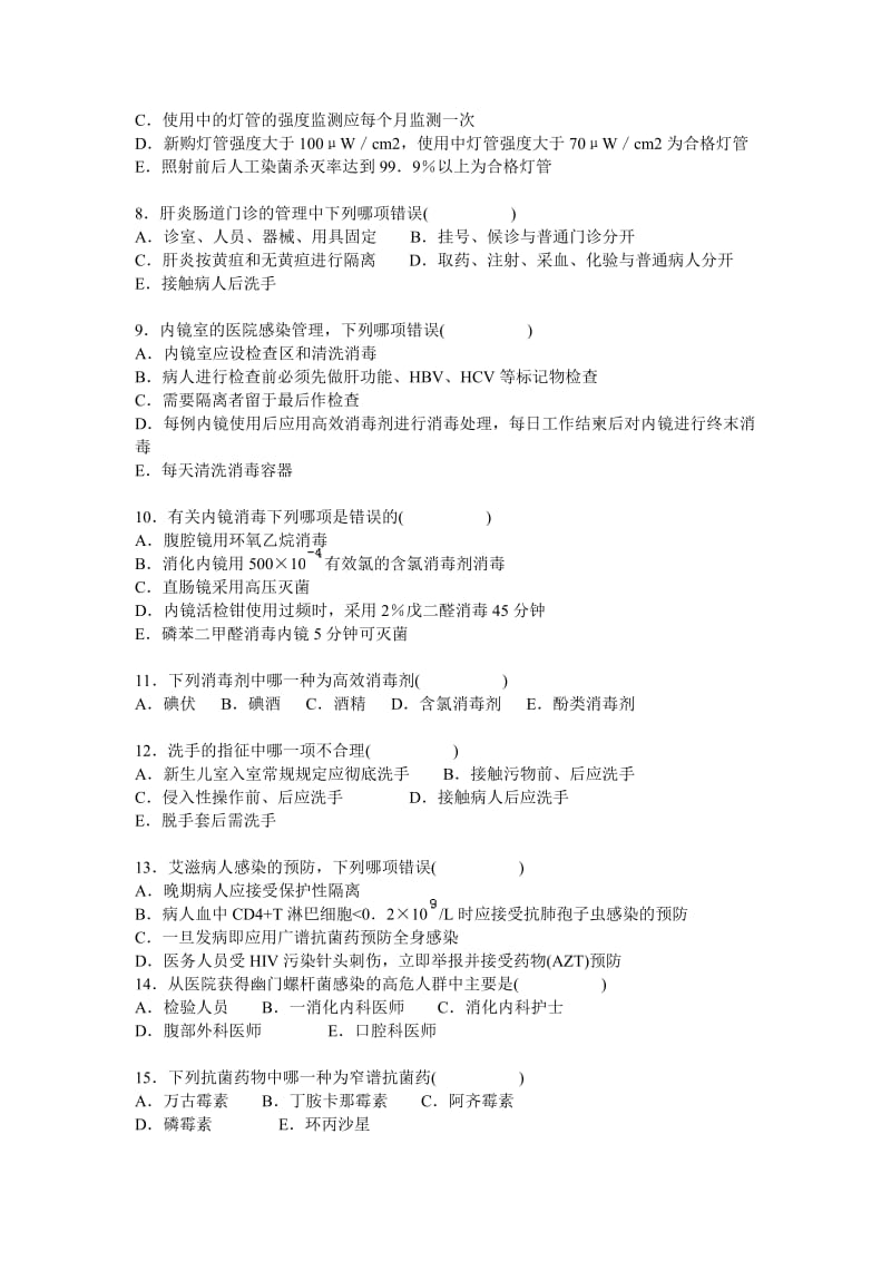 医学三基医师基础知识题库医院感染学.doc_第2页