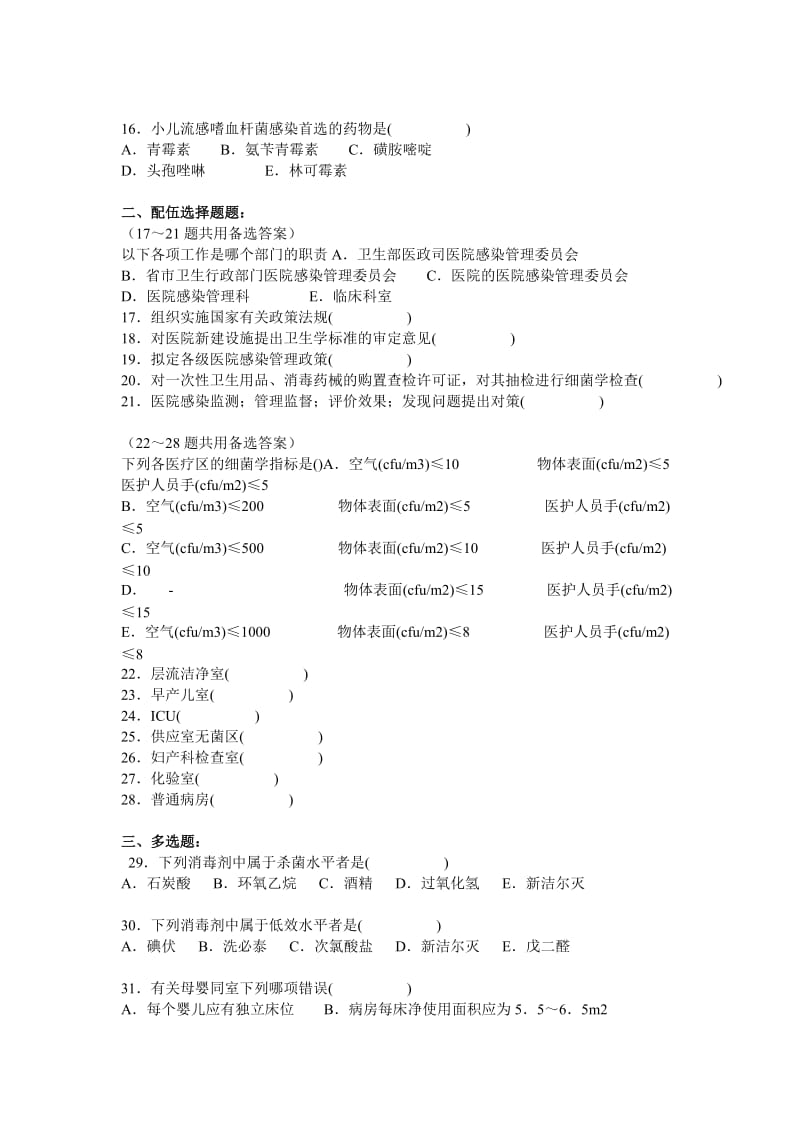 医学三基医师基础知识题库医院感染学.doc_第3页