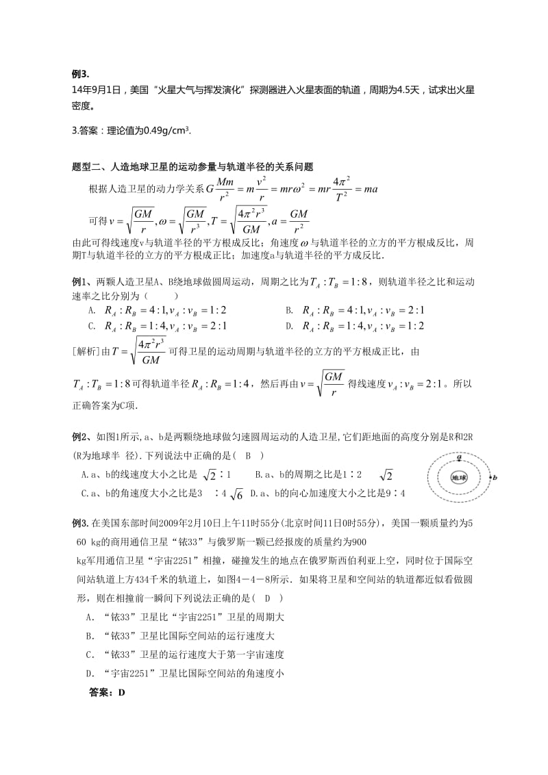 万有引力与航天题型归纳一中.doc_第2页