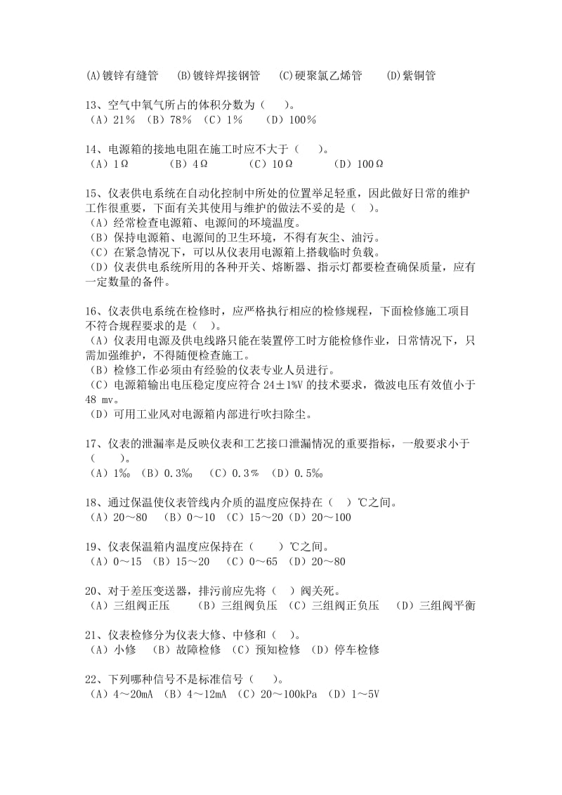 仪表工考试题.doc_第2页