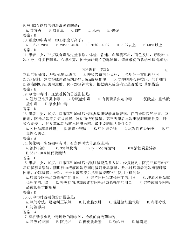 内科题库理化汇总.doc_第2页