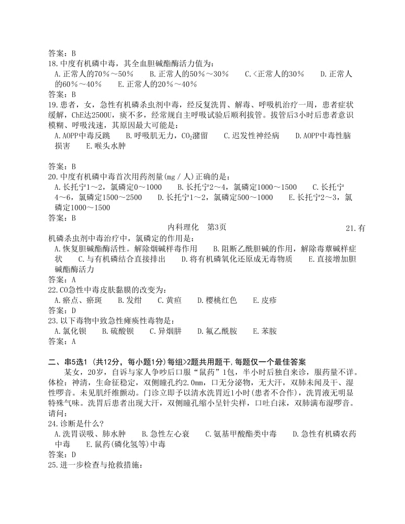 内科题库理化汇总.doc_第3页