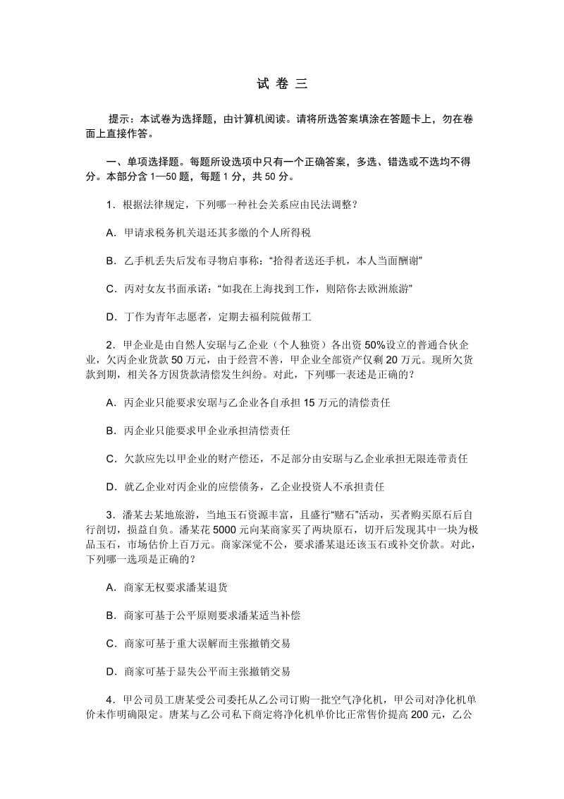 国家司法考试试卷三及答案.docx_第1页