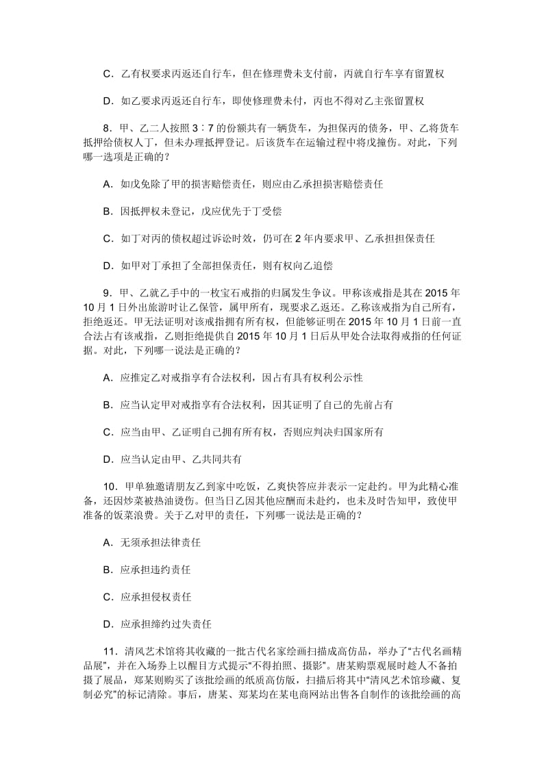 国家司法考试试卷三及答案.docx_第3页