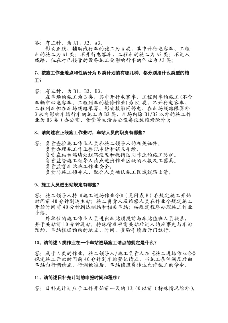 哈尔滨地铁1号线信号初级题库理论实操.doc_第2页