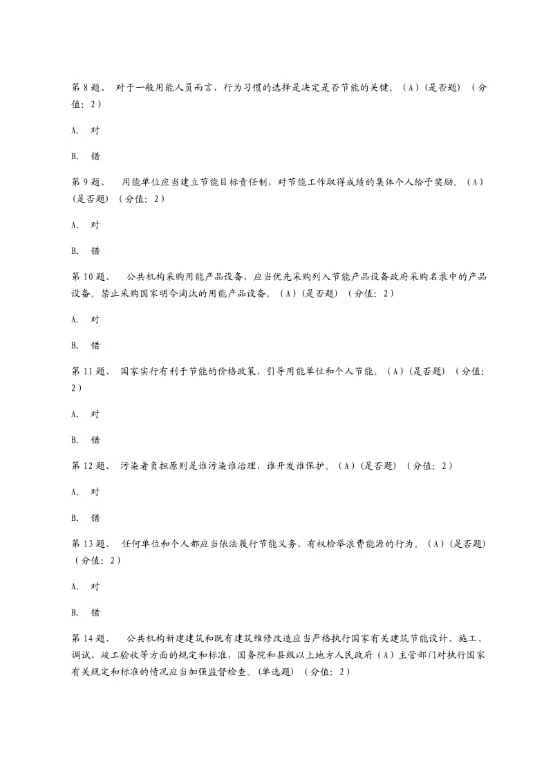 2018年公共机构能源考试试题.docx_第2页