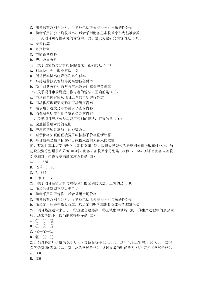 咨询工程师复习重点科学发展观概要理论考试试题及答案.docx_第3页