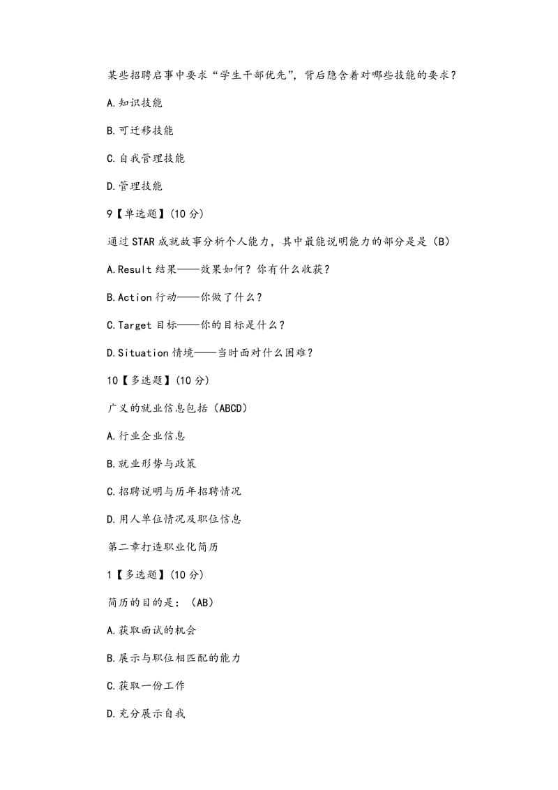 《大学生就业与创业指导》2020章节测试答案_第3页