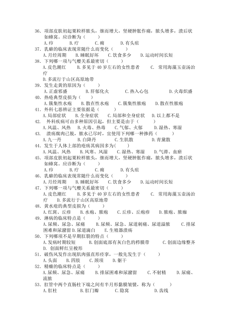 中西医专业中医外科学复习题及答案资料.doc_第3页