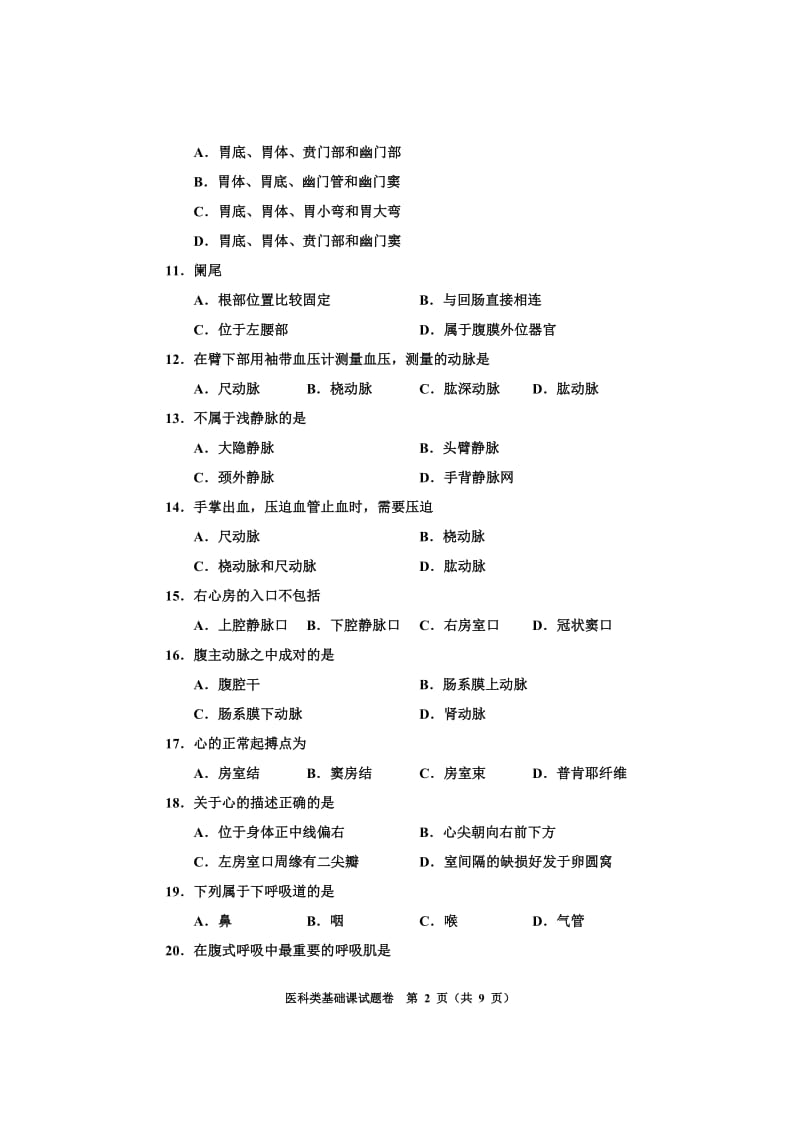 医科类基础课试题卷.doc_第2页