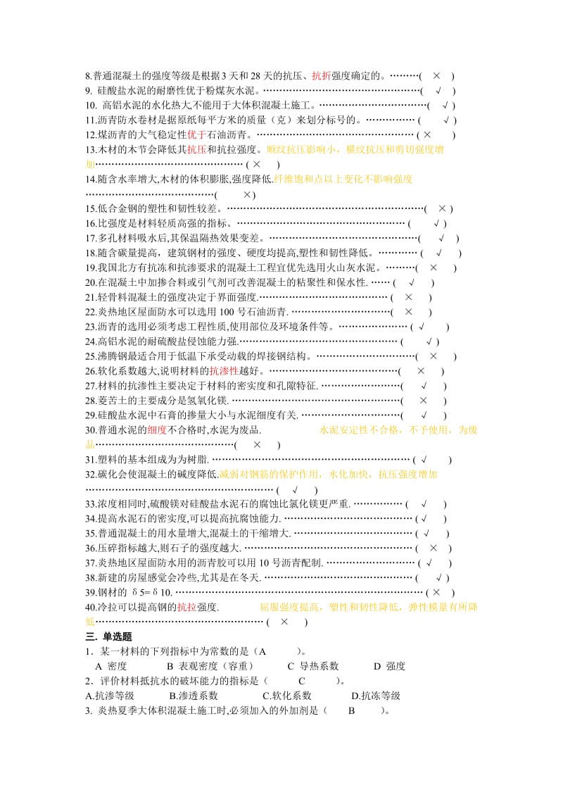 土木工程材料试题完整版.doc_第2页