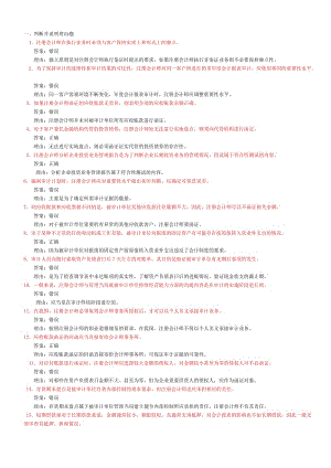 《審計案例分析》歷年試題答案匯總.doc