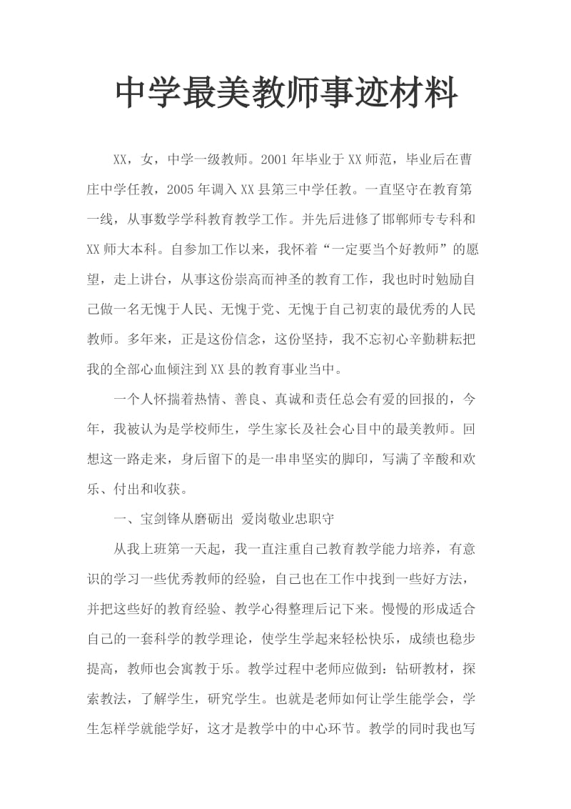 中学最美教师事迹材料_第1页