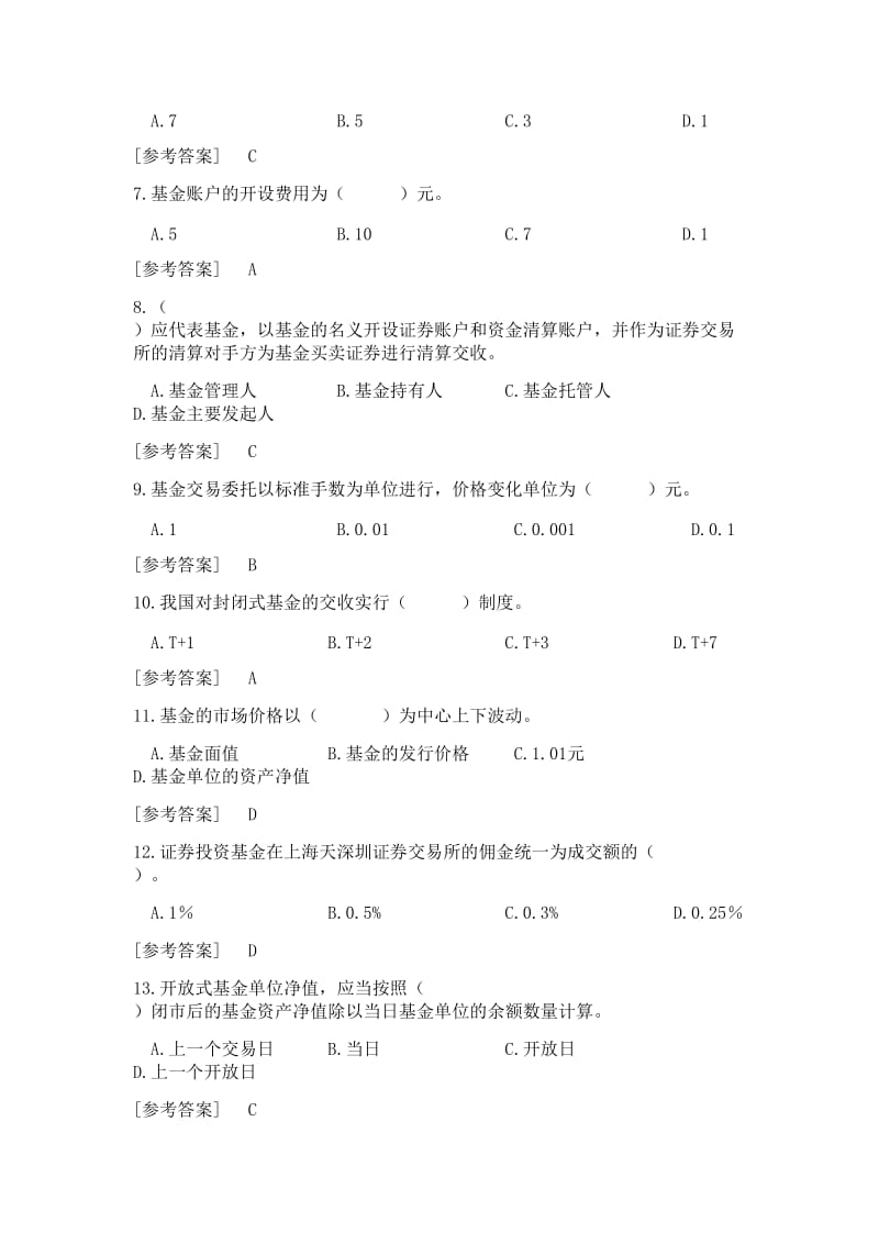 《证券投资基金》题库第十章 证券投资基金的交易与申购、赎回.doc_第2页