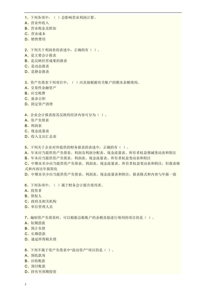 会计从业资格练习题第8章财务会计报告.doc_第3页