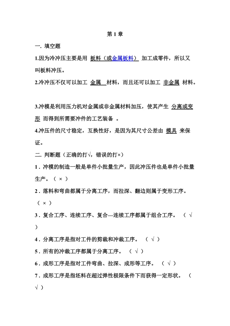 冲压模具设计习题答案.doc_第1页