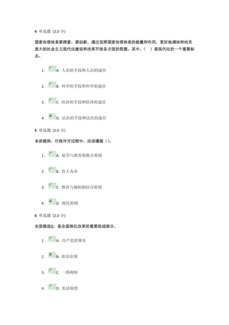 《传统文化与法制中国》答案全集.docx_第2页