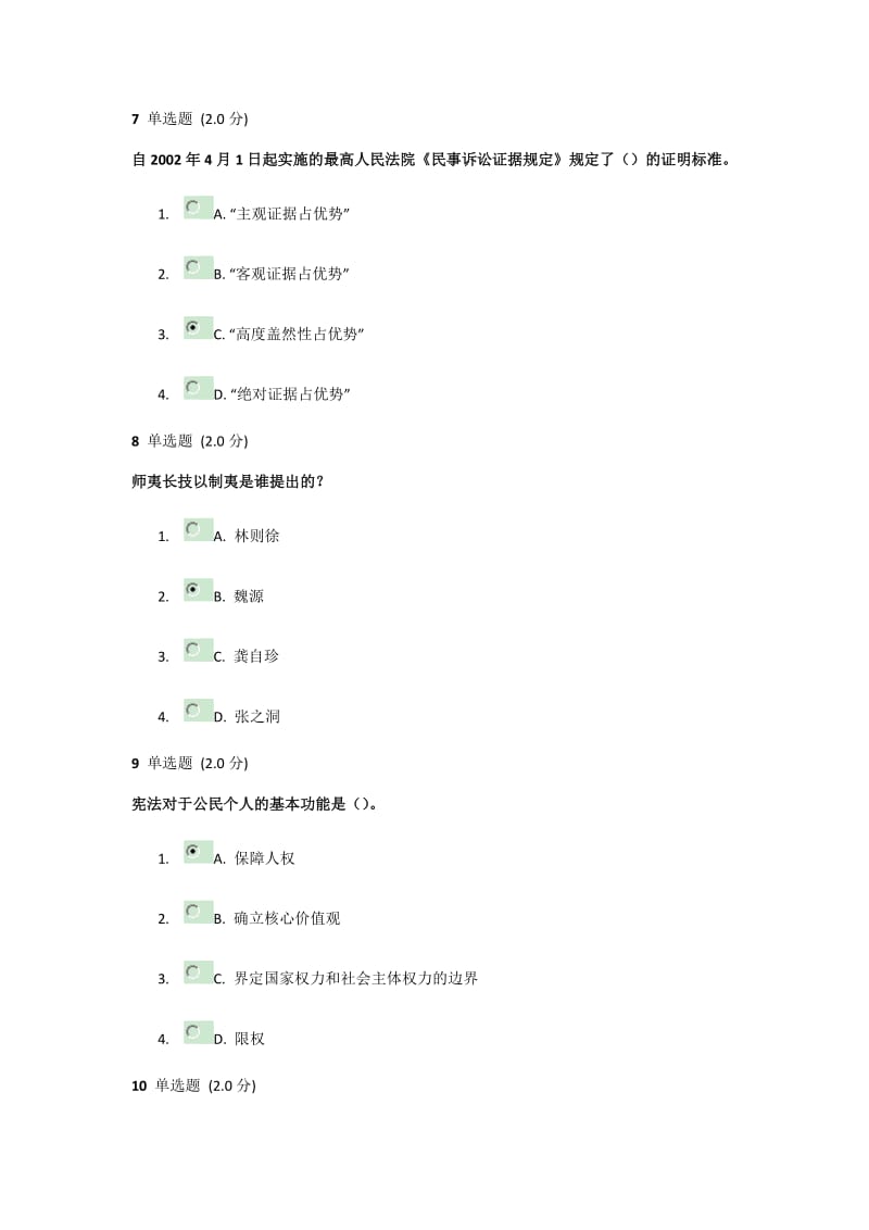 《传统文化与法制中国》答案全集.docx_第3页