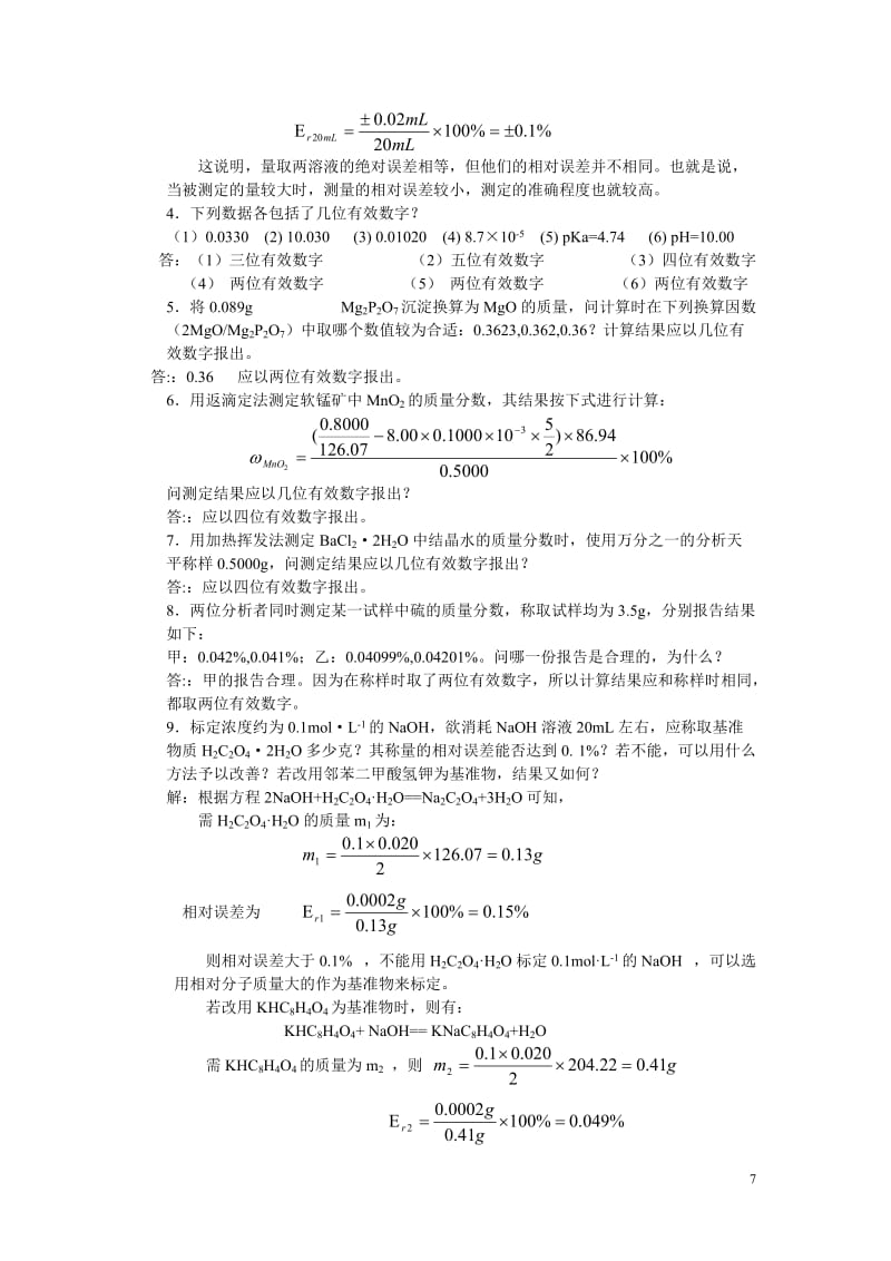 分析化学答案.doc_第2页