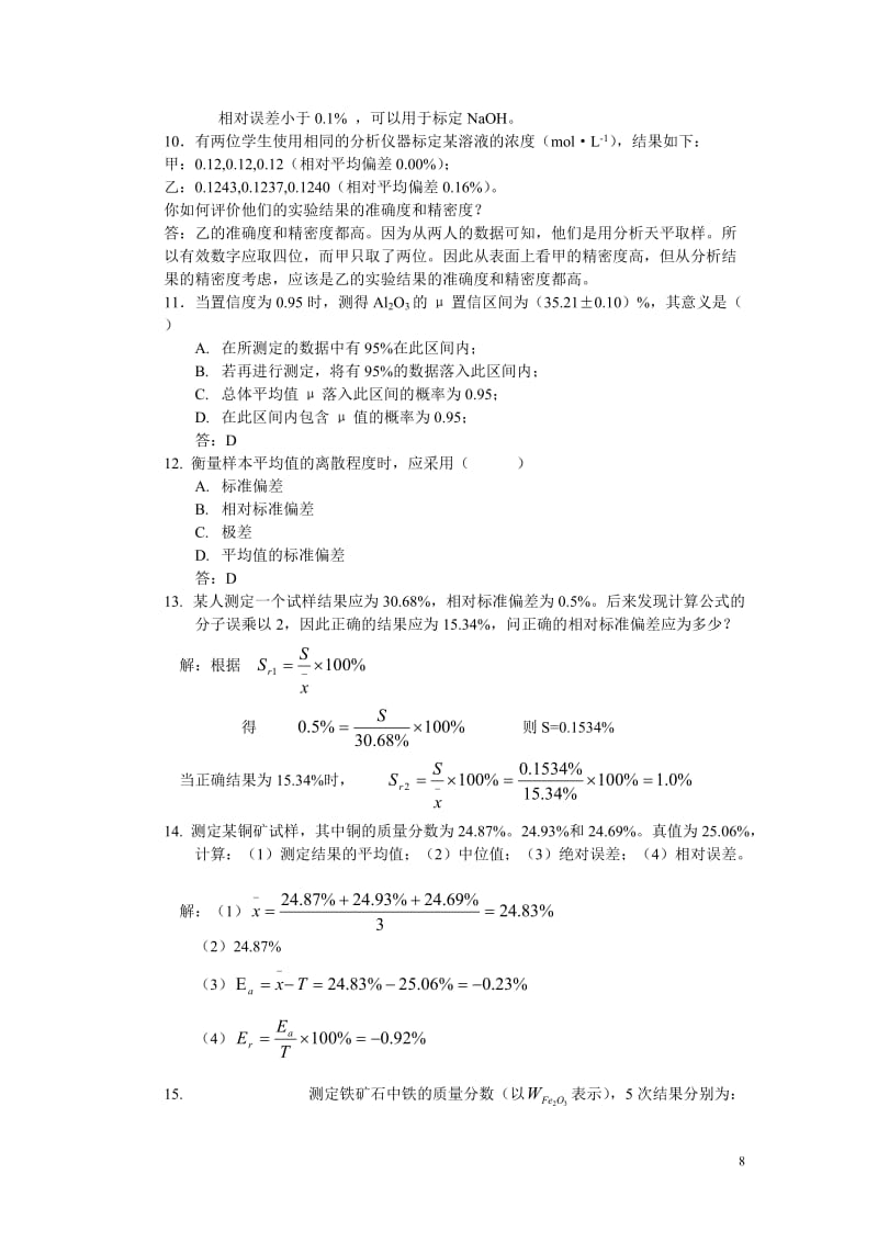 分析化学答案.doc_第3页