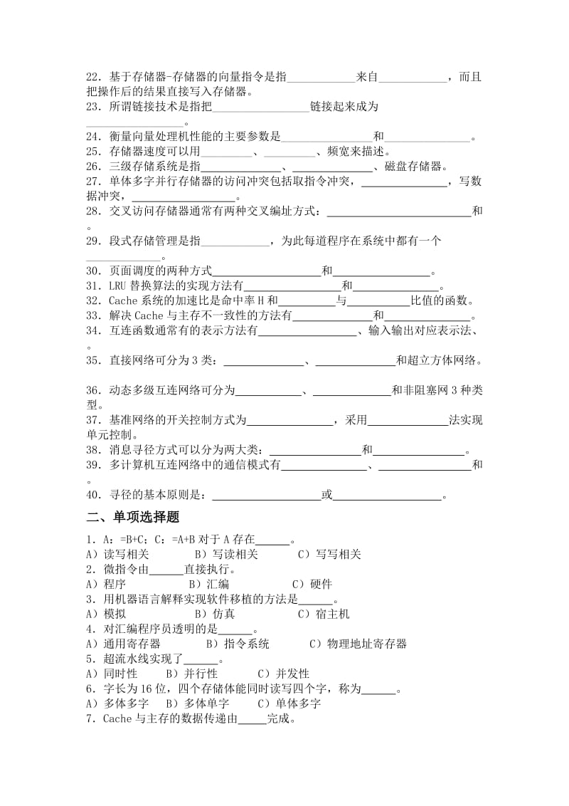 《计算机系统结构》练习测试题库模板.doc_第2页